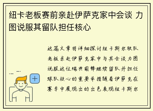纽卡老板赛前亲赴伊萨克家中会谈 力图说服其留队担任核心