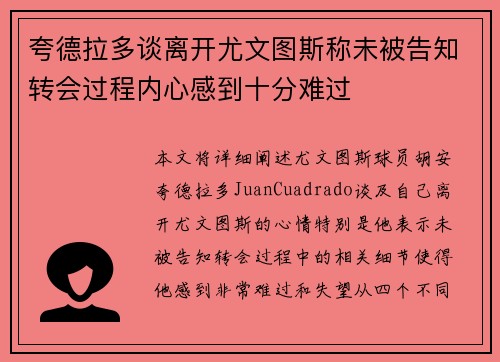 夸德拉多谈离开尤文图斯称未被告知转会过程内心感到十分难过