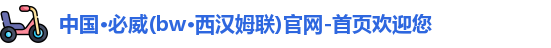 必威Betway